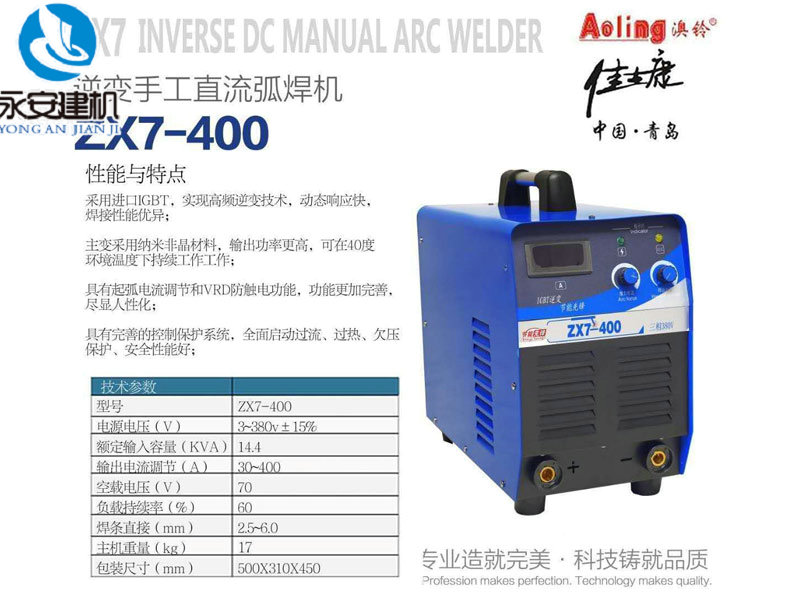 逆變手工直流弧焊機(jī)ZX7-400.jpg